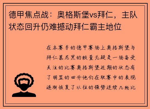 德甲焦点战：奥格斯堡vs拜仁，主队状态回升仍难撼动拜仁霸主地位