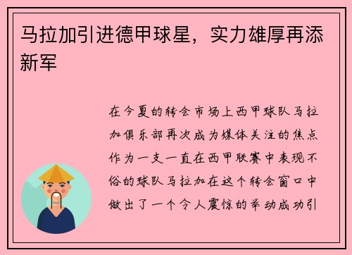 马拉加引进德甲球星，实力雄厚再添新军